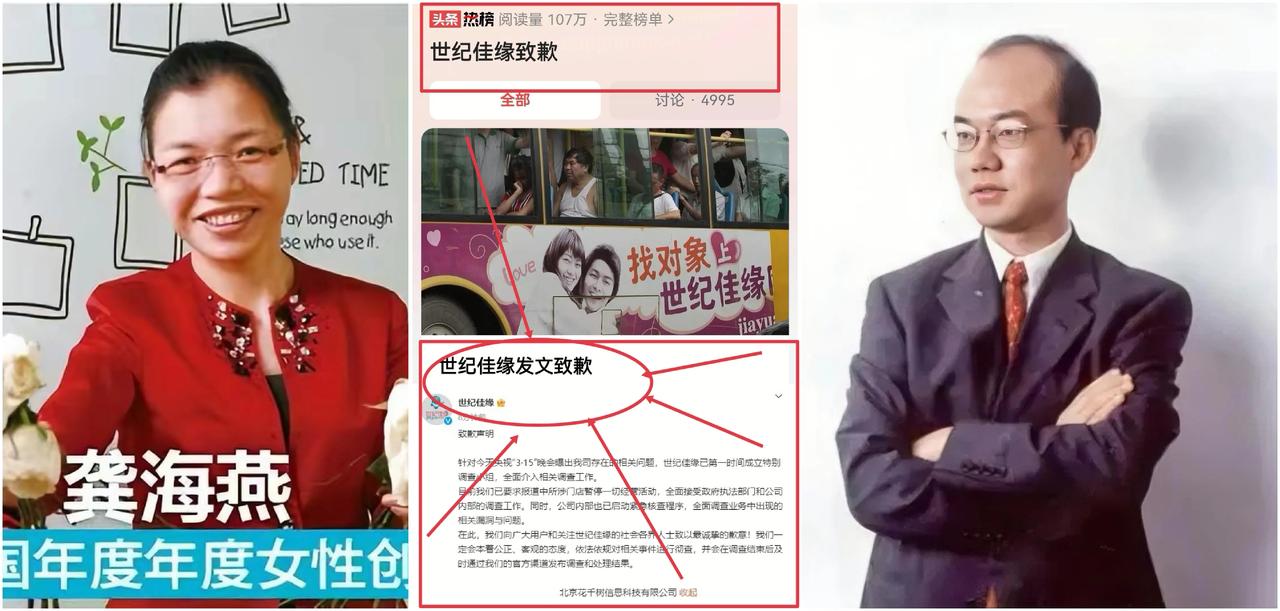 世纪佳缘被“央视3.15曝光”，涉事门店立即停业自查，全面加强用户权益保护，婚恋