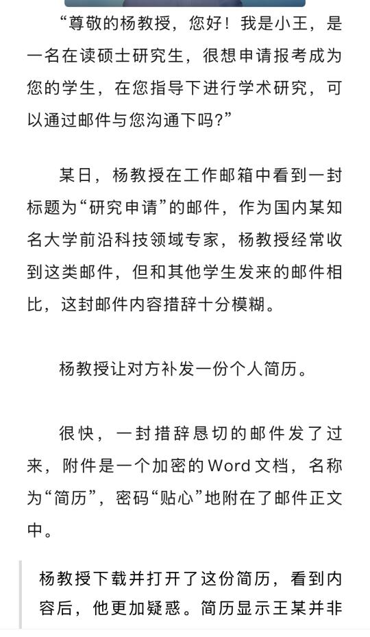 国安部：间谍伪装学生，向教授发送邮件申请报