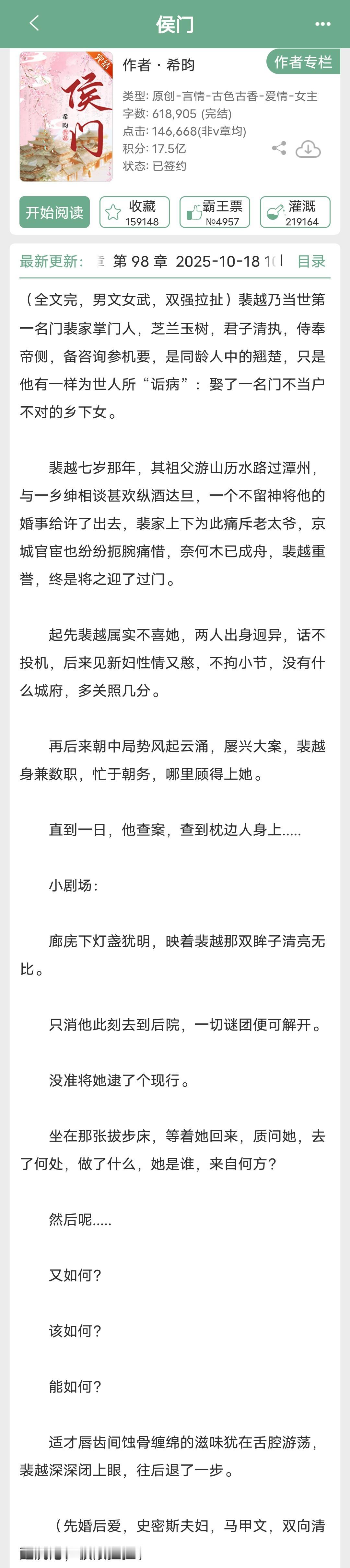 2025年完结的先婚后爱古言小说1《侯门》希昀2《道姑小王妃》小舟遥遥3《春雪欲