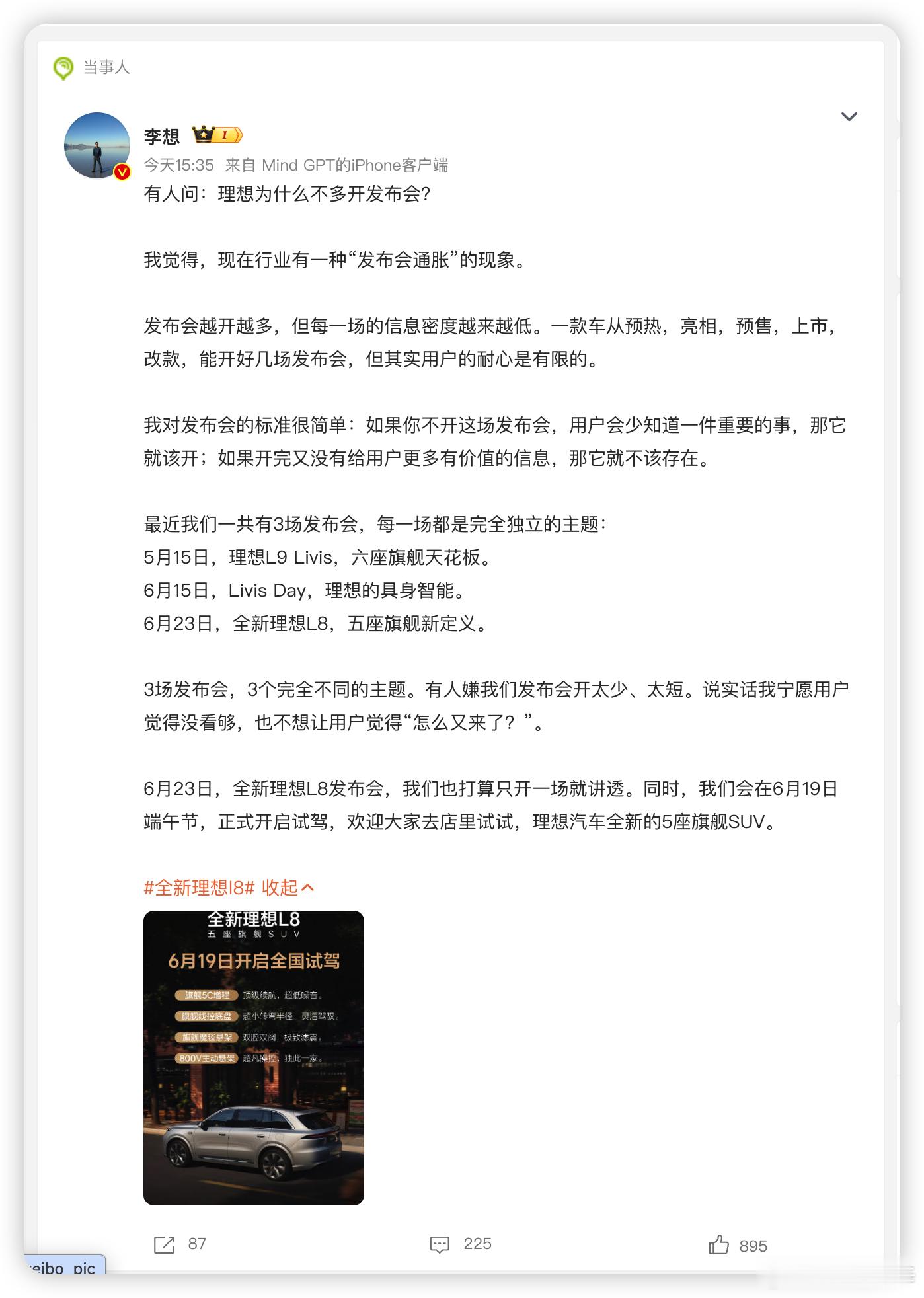 李想最近聊起汽车圈的发布会通胀，说现在发布会越开越多，信息密度却越来越低，一款车