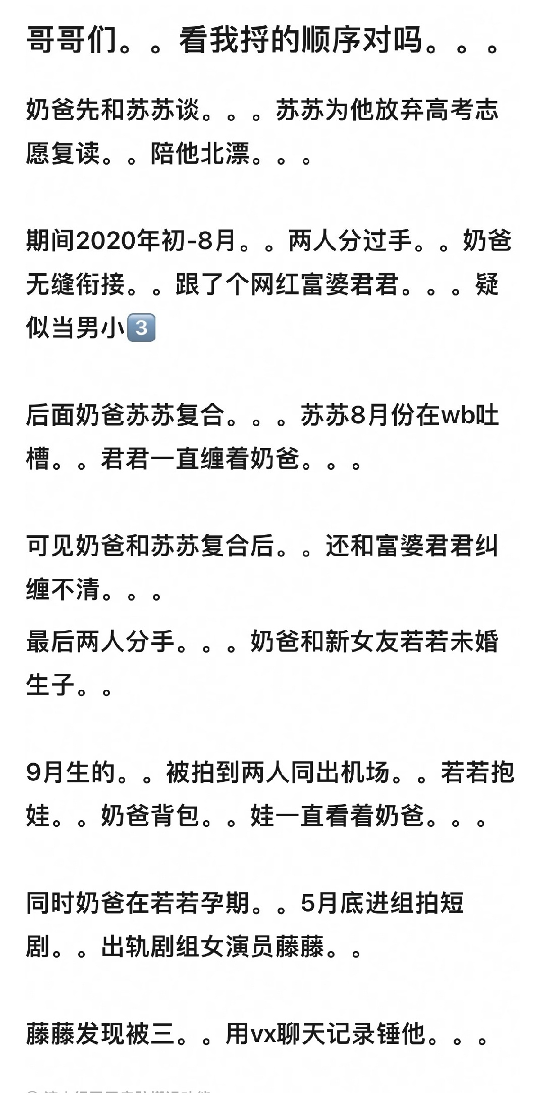 逆爱，田栩宁苏苏①交往五年，田拍天官赐福时要求其避孕，2021年因长期异地及疫情
