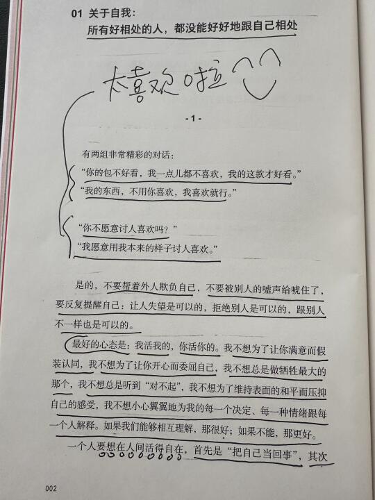 关于自我，这篇真的可以救我千千万万次