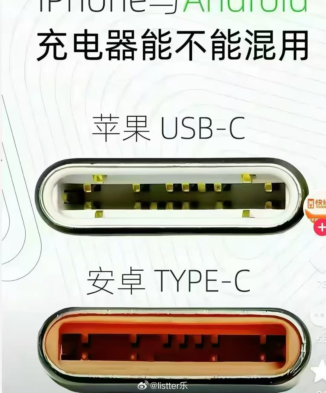 安卓和苹果的充电线能混用吗？不一定，看这个借口，苹果里面多了6个针脚 