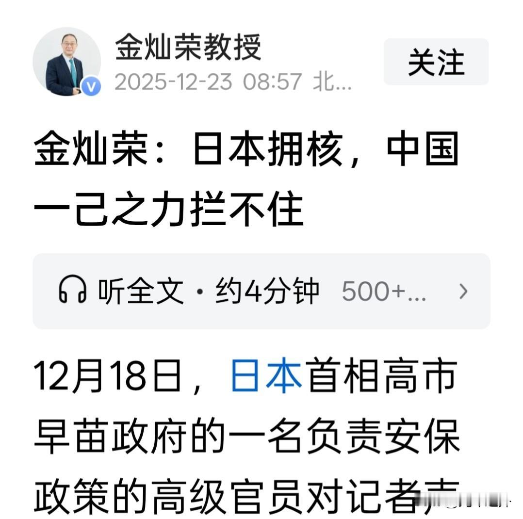 日本高官喊着要拥核，金灿荣教授这话点透了关键：中国单靠自己拦不住，真正能卡脖子的