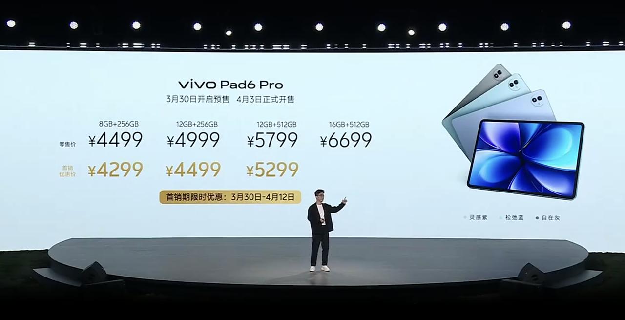 vivo Pad6 Pro 价格来了
