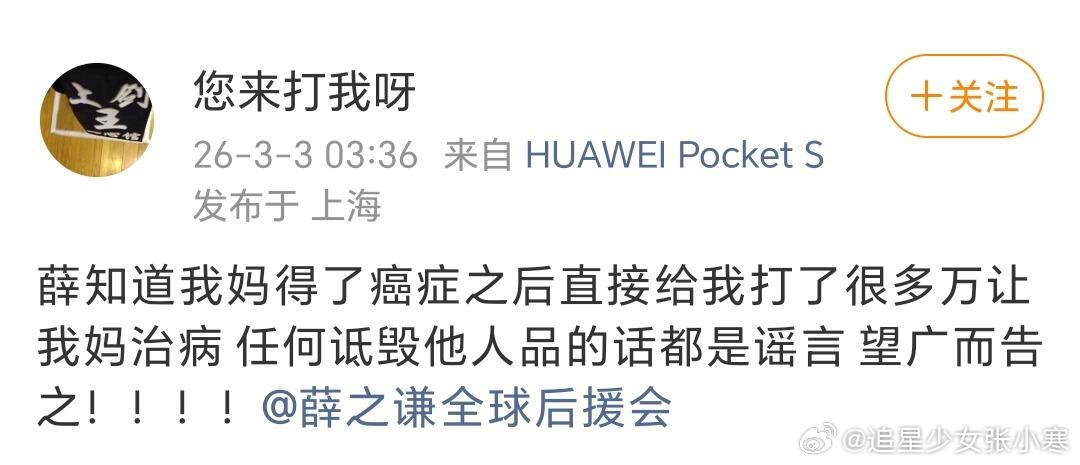薛之谦前助理发文薛之谦前助理发文，怎么这么好啊。薛之谦曾打钱给前助理妈妈治病