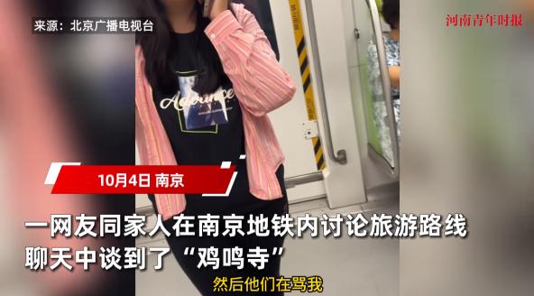 “解释不清了！”10月4日，江苏南京，一女子和家人一起在地铁上讨论旅游路线时，因