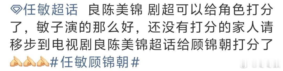良陈美锦收官电视剧良陈美锦 从初见的互相试探，到后来携手同行，一路追下来满是感动
