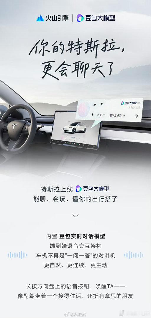 特斯拉更新的豆包：第一不能语音唤醒，要使用只能在屏幕按出来；第二只能聊天，不能操