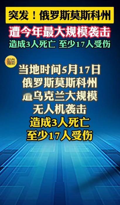 莫斯科是俄罗斯的首都，莫斯科州受到如此大规模的无人机袭击，充分说明俄罗斯的防空出