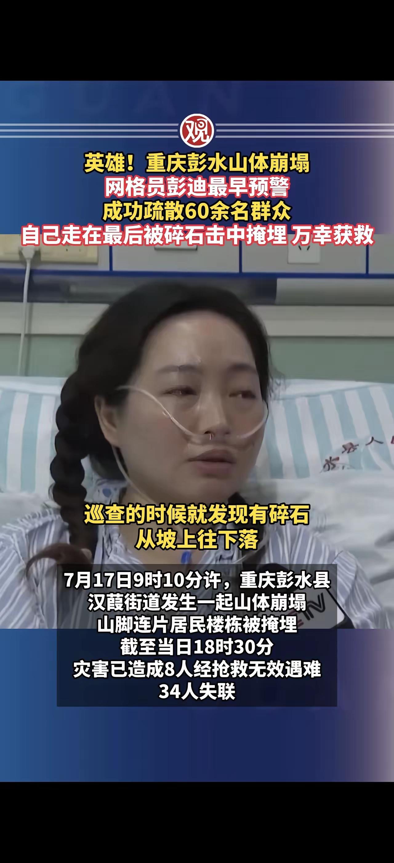 女英雄！合格的网格员！
早上8点，网格员彭迪巡逻时看见山上有落石滚下来，就是她的