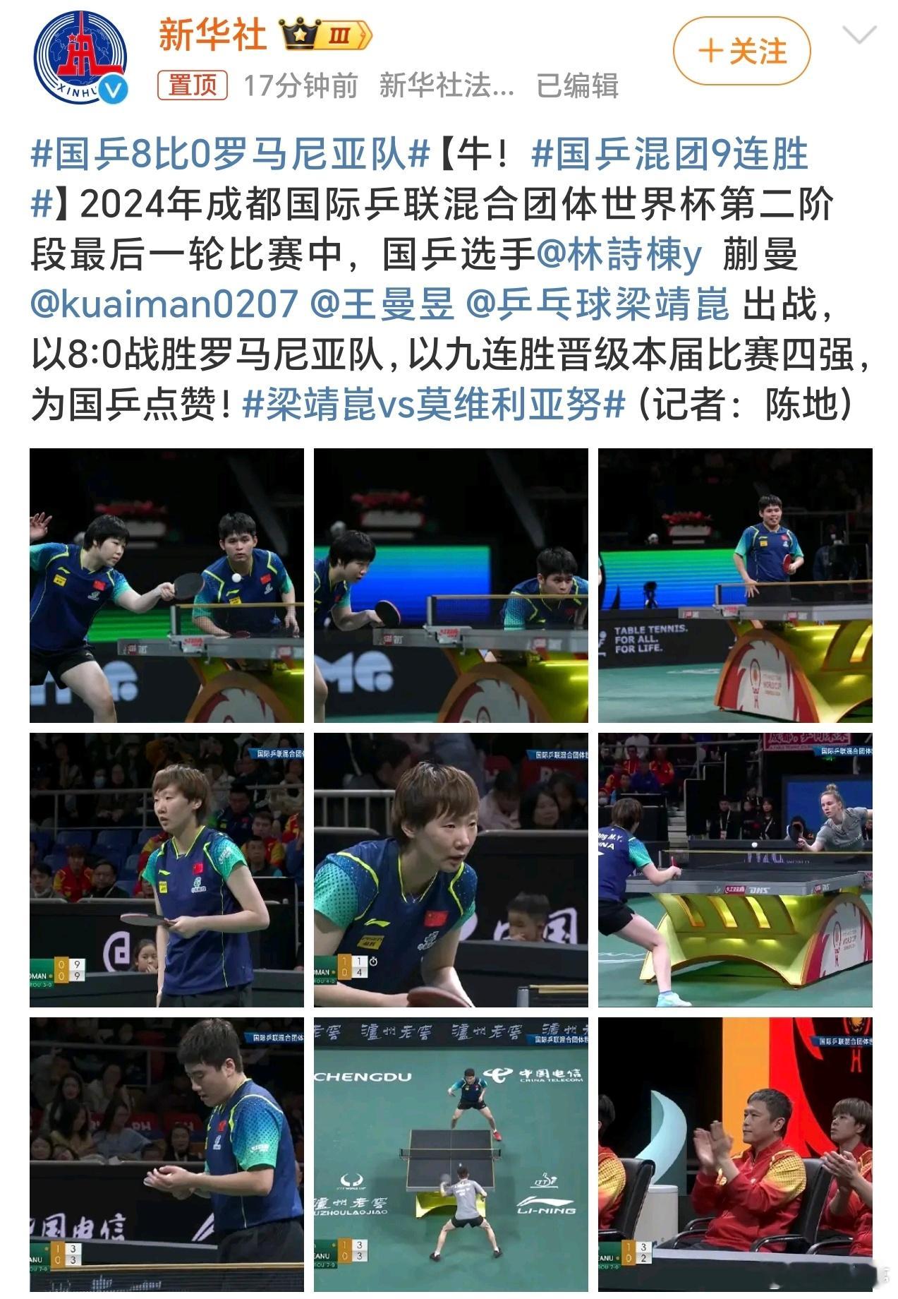 国乒混团9连胜 没什么悬念的比赛，类似国足总输球一样[允悲]！乒乓领域优势太过明