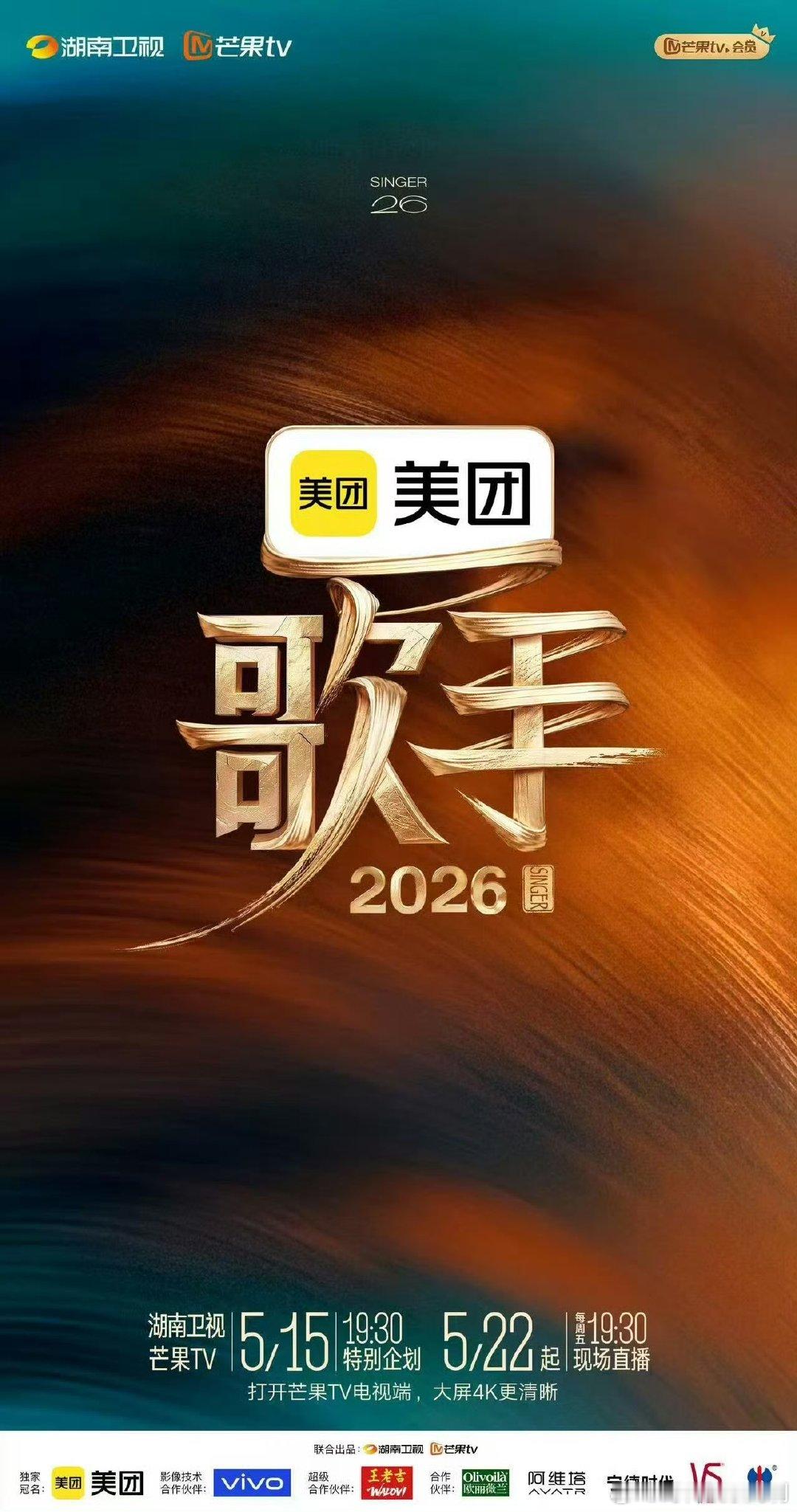 歌手特别企划歌手2026定档官宣猝不及防定档官宣，本周五直接开启视听盛宴太期待 