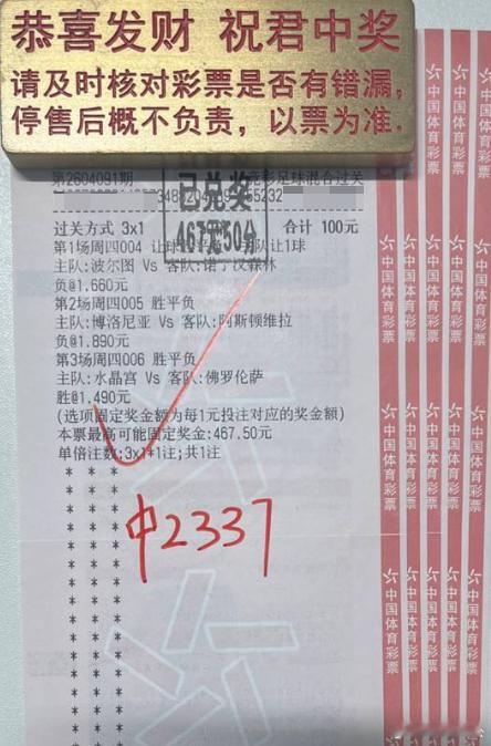 ✅✅昨晚这组三场比赛，真的可以用酣畅淋漓来形容。成功拿下2337元子💰！004