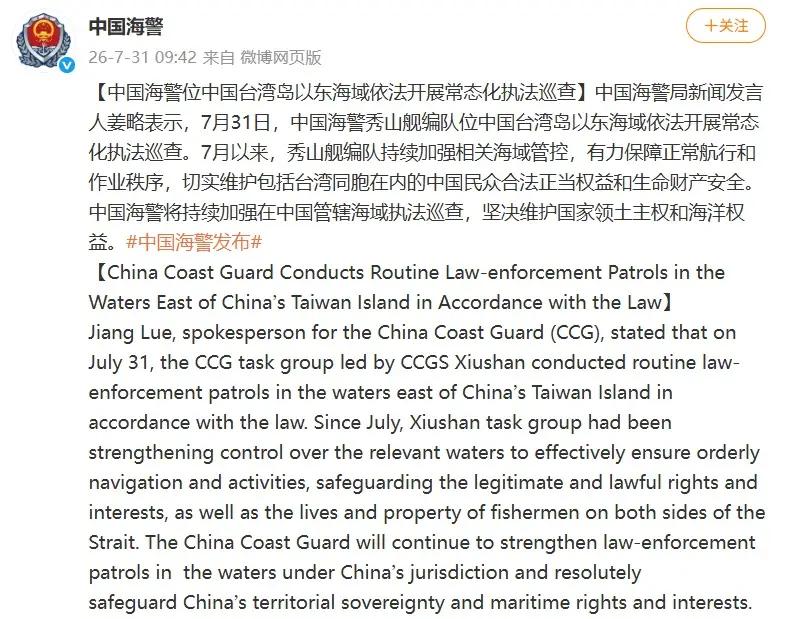 中国海警的航迹，正在不动声色地改写一片敏感海域的日常。7月31日，中国海警通过官