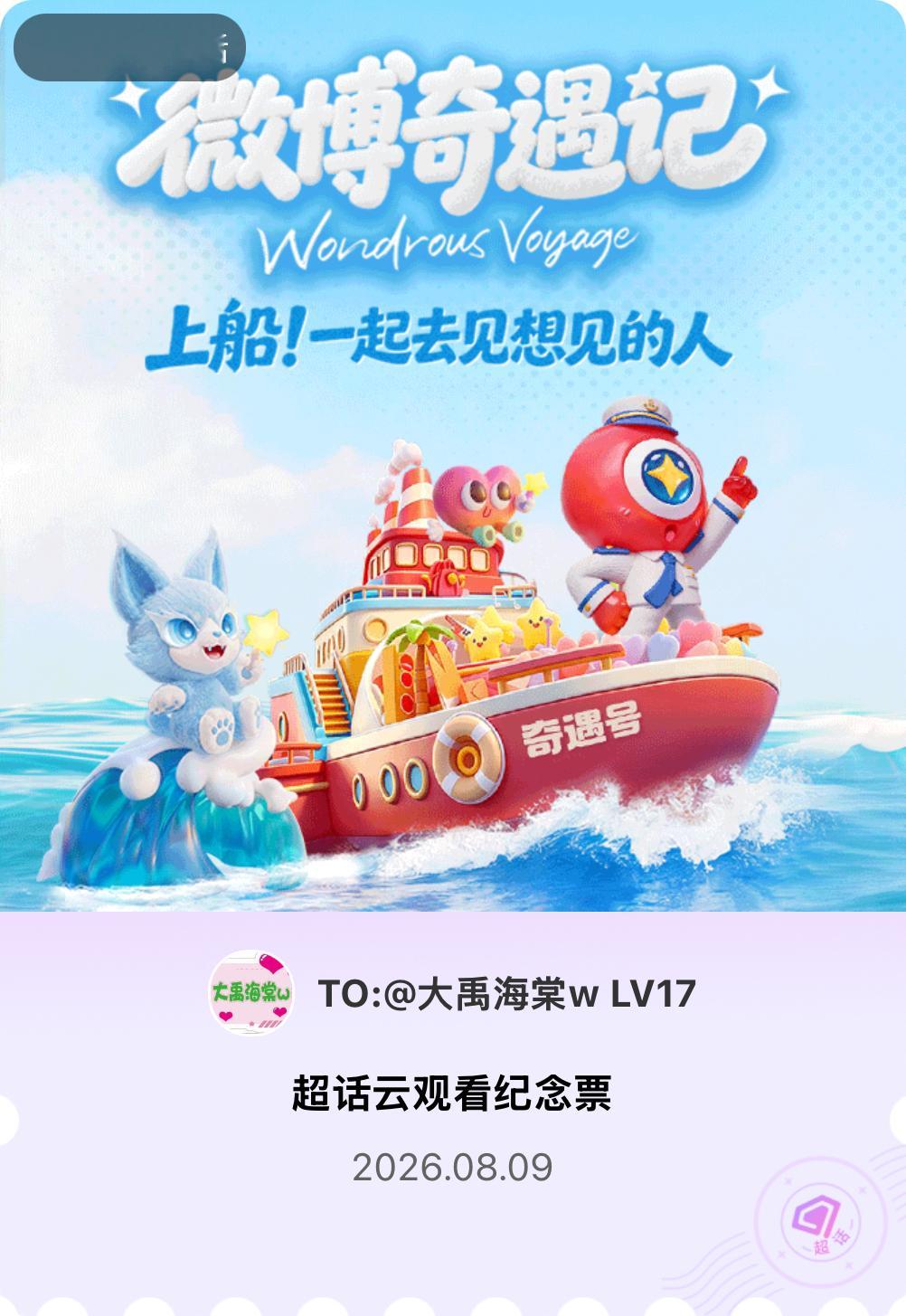 丁禹兮微博派对合伙人见面会有的，派对来炸的！快来领取票根一起云观看～ 