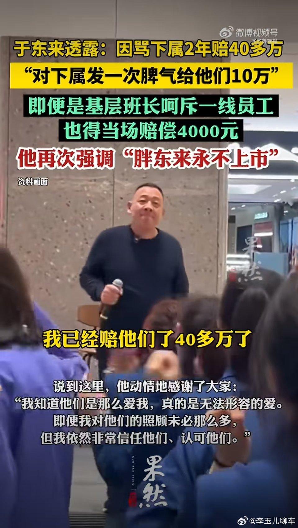 于东来两年发脾气赔40多万！胖东来这规矩，太让人服气了
 
又被胖东来和于东来圈