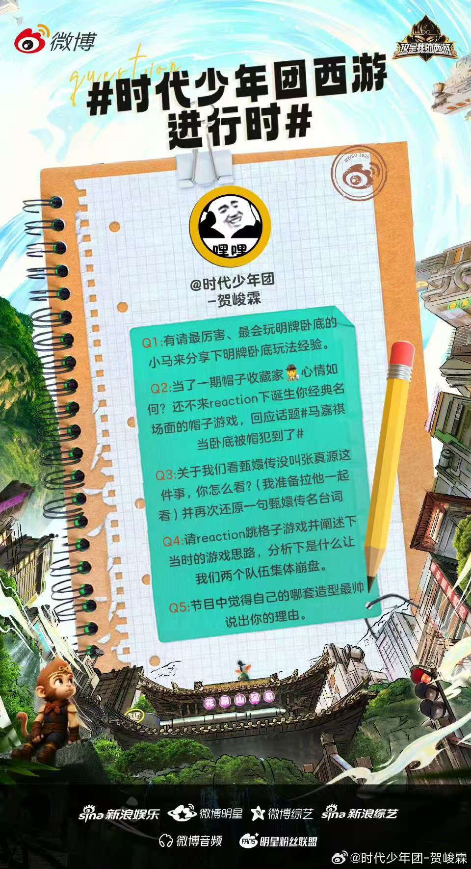 贺峻霖cue马嘉祺贺峻霖说马嘉祺请回答哈哈哈贺峻霖说马嘉祺请回答 ​​​