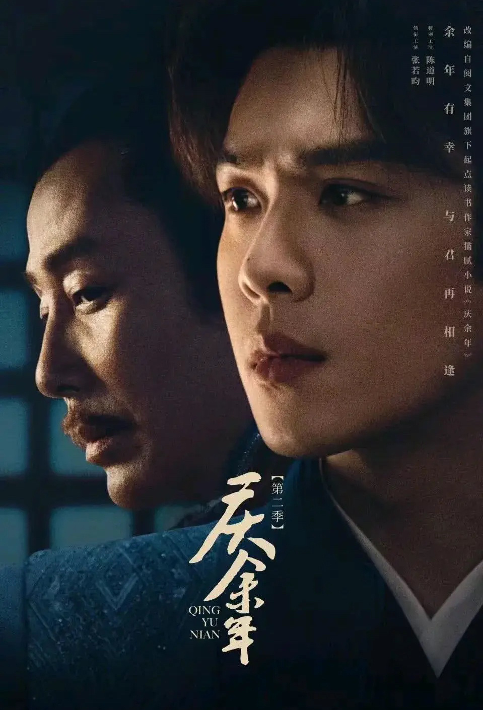 #庆余年 剧王#今天是个好日子呀，家人们，谁懂呀，等了五年的电视剧《庆余年2》终