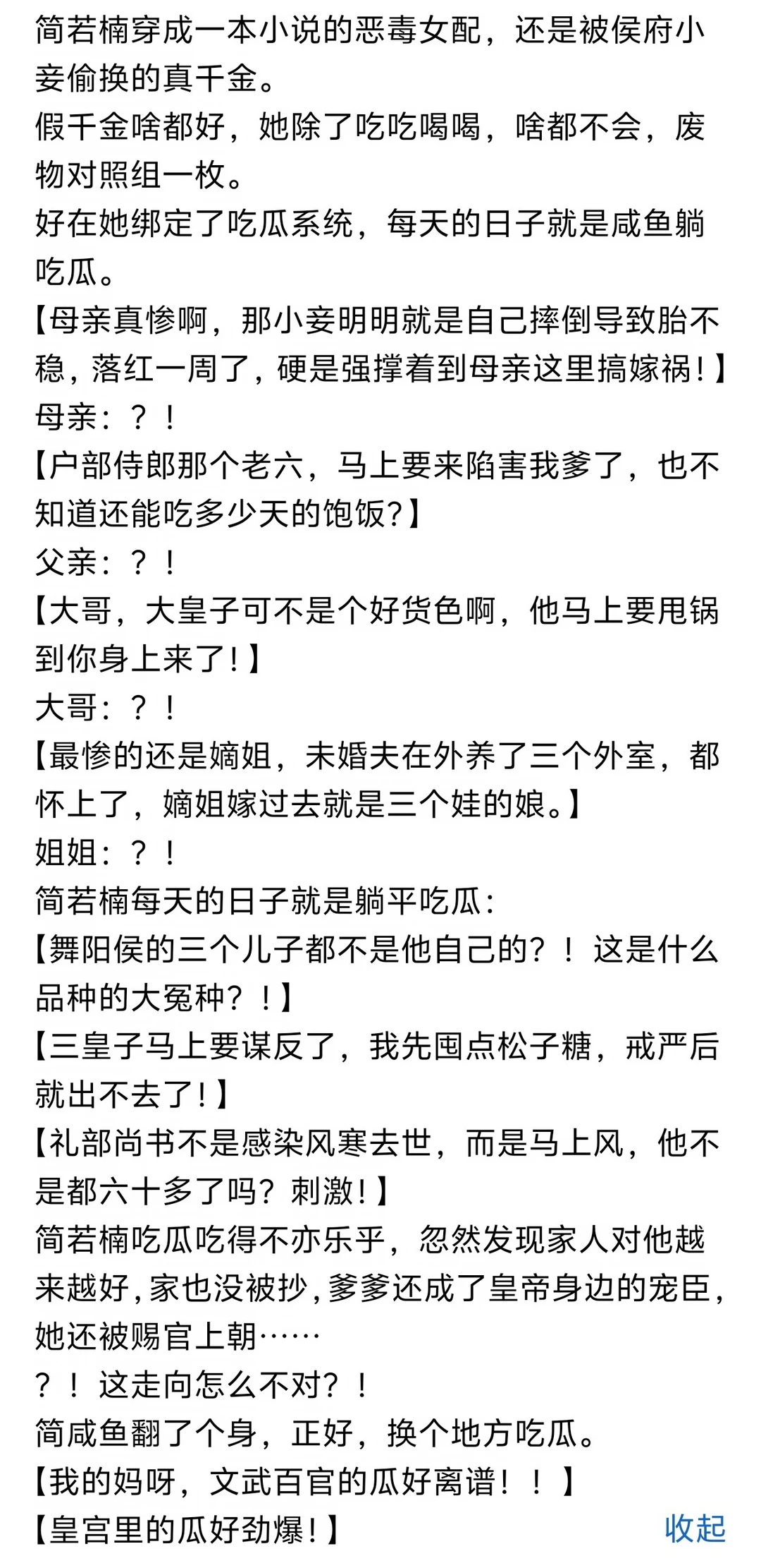 《读我心，皇帝当场和太子滴血认亲》小说