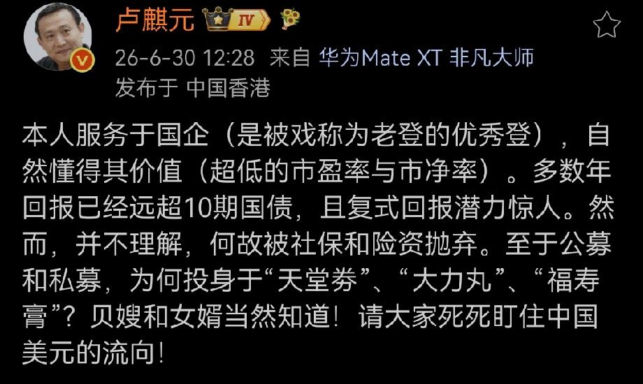 “本人服务于国企（是被戏称为老登的优秀登），自然懂得其价值（超低的市盈率与市净率