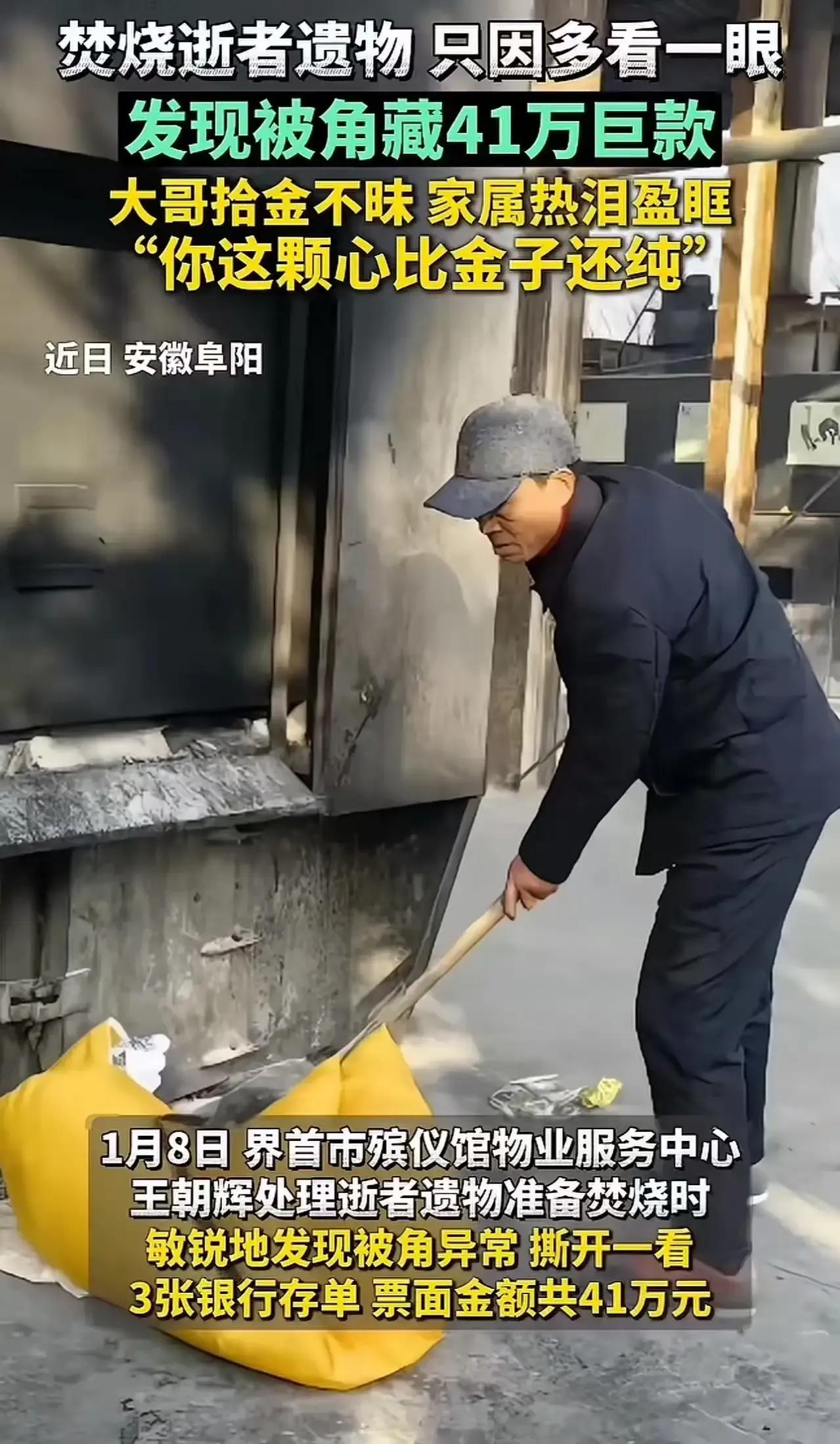 安徽一殡仪馆惊现大秘密！工作人员在处理逝者遗物时，竟在被子中发现41万存款单，这