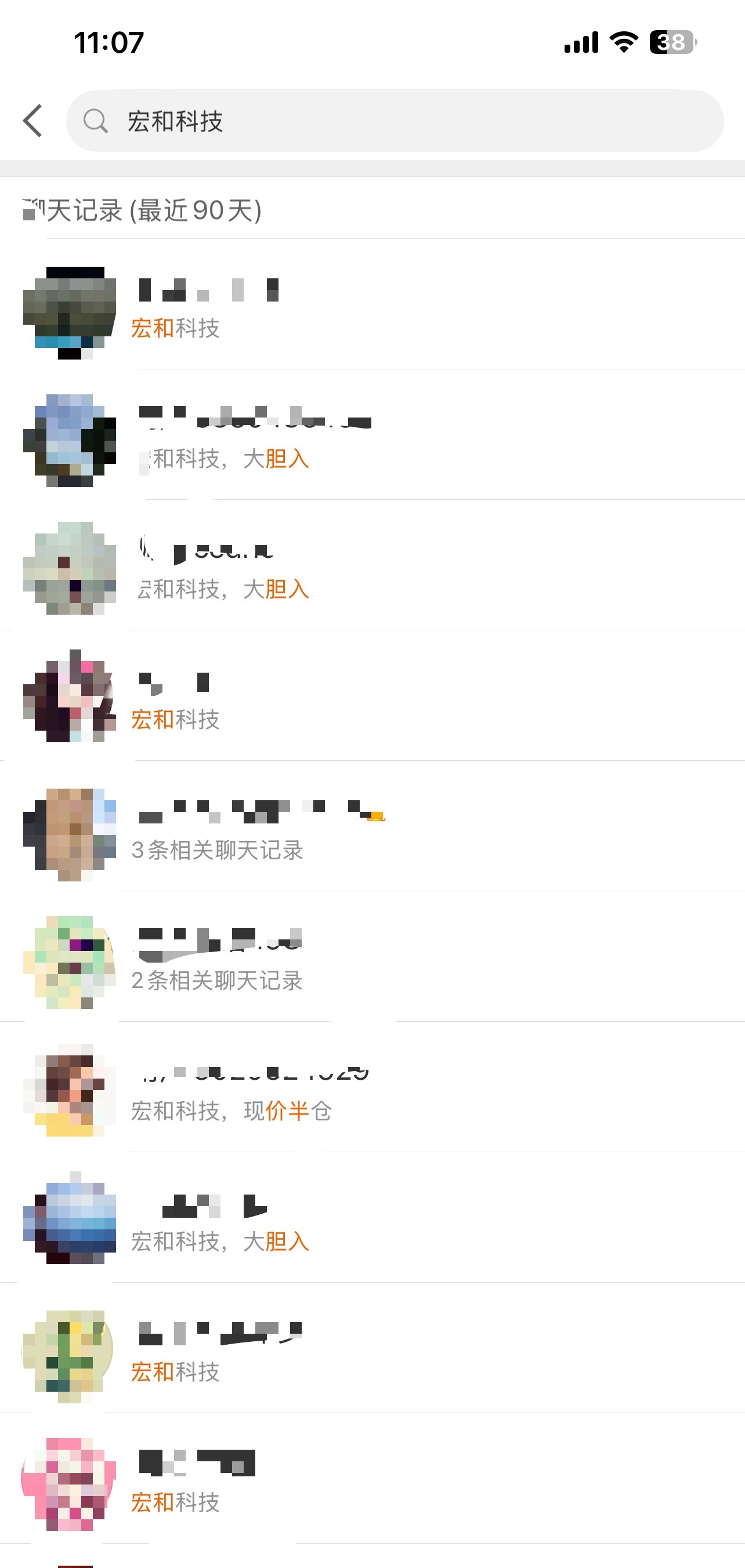 早上给点赞互动粉的宏和科技，开启二连主升！不要怕高，不要犹豫，还在观望的888速