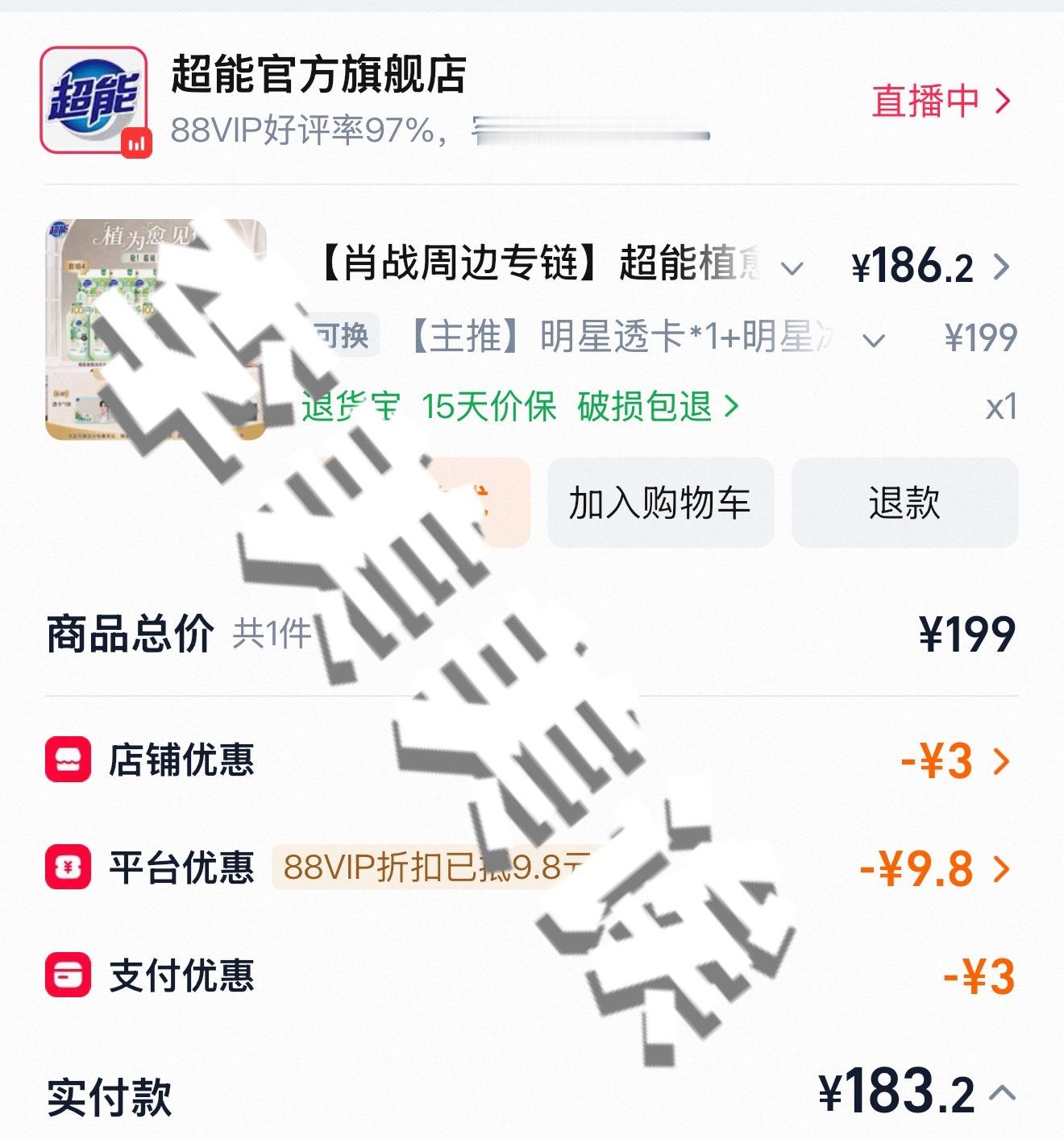 全套周边get  洗衣液家家必备！！！ 感谢肖战代言！肖战超能全球品牌代言人