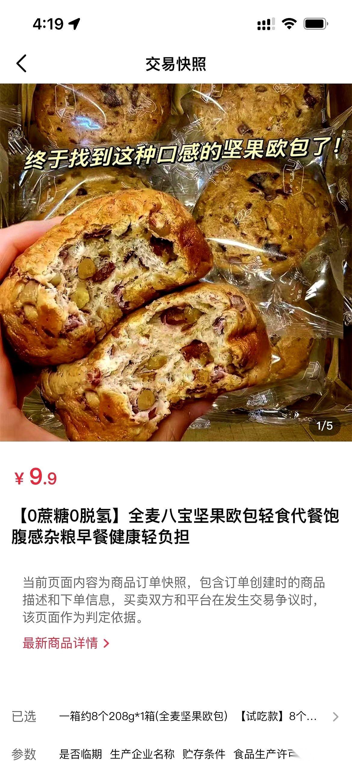 两块钱。
你猜怎么着？我收到的那个“照骗”面包，以及我受到的这份委屈，在商家眼里