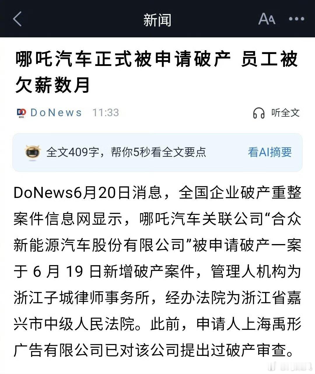 又正式倒下一个，下一个会是谁？哪吒汽车正式被申请破产 ​​​