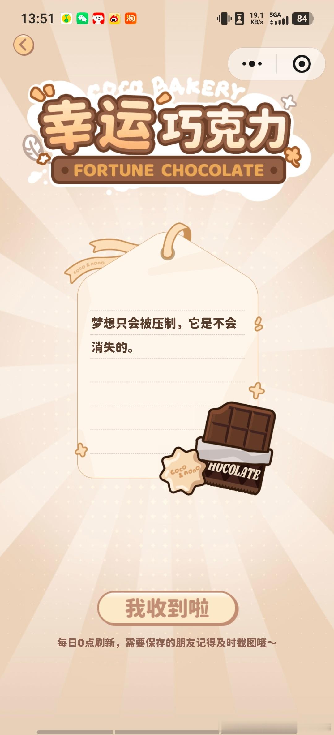 周深 周可可 今日之巧克力“梦想只会被压制，它是不会消失的。” 