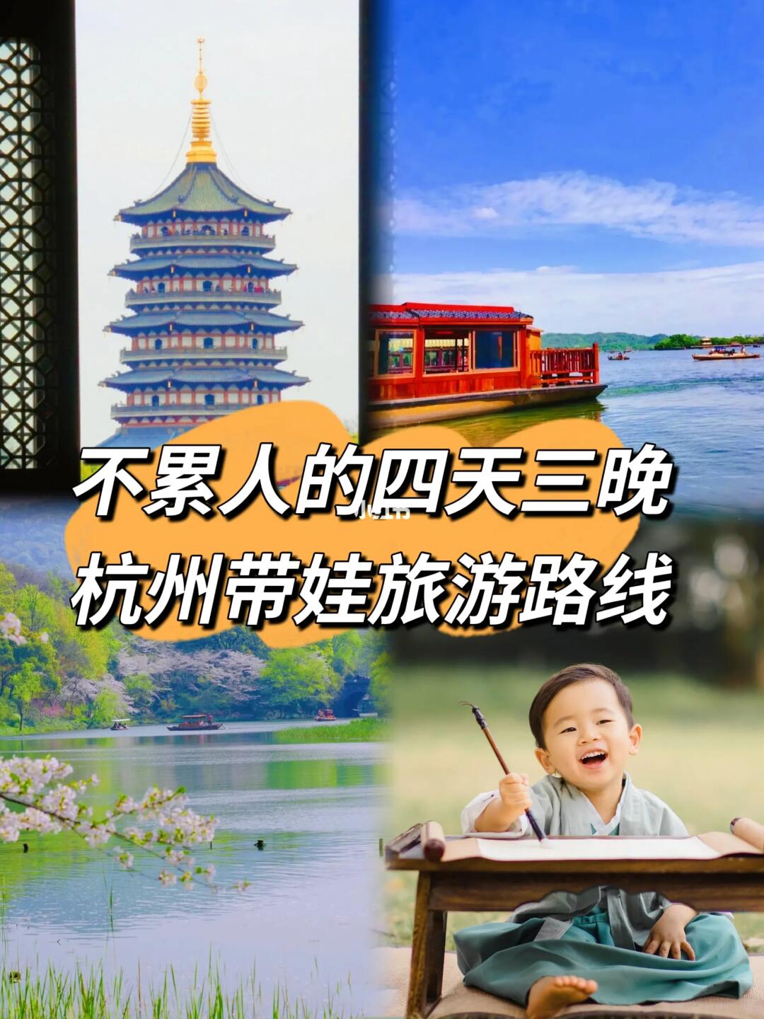 杭州5月旅行/不累人的四天三晚溜娃路线