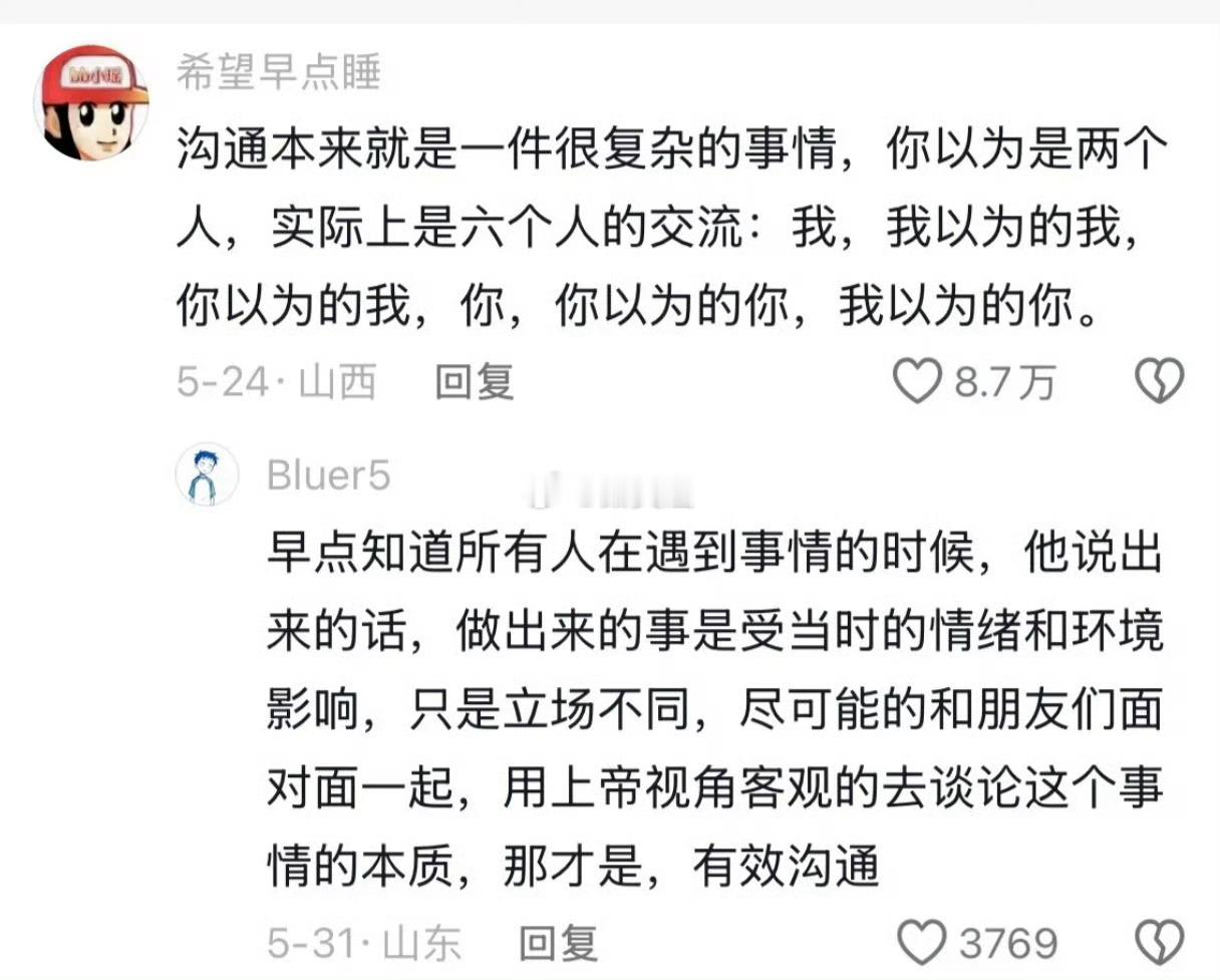 沟通本来就是一件很复杂的事: 