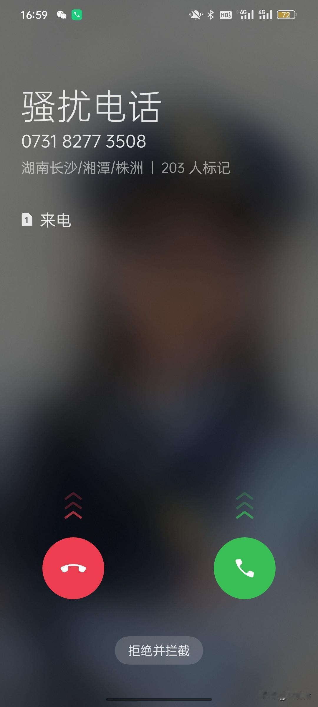 记录我的2026这骚扰电话真烦人，一遍遍的打，而且都知道外地地址，你也不想想，我