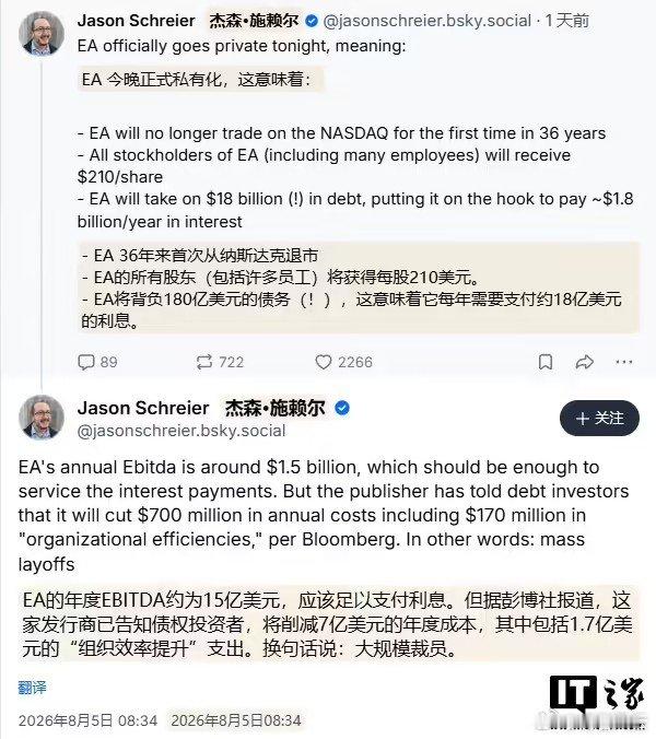 【曝EA被收购后背负180亿美元债务】EA或将启动大规模裁员8月6日消息，彭博社