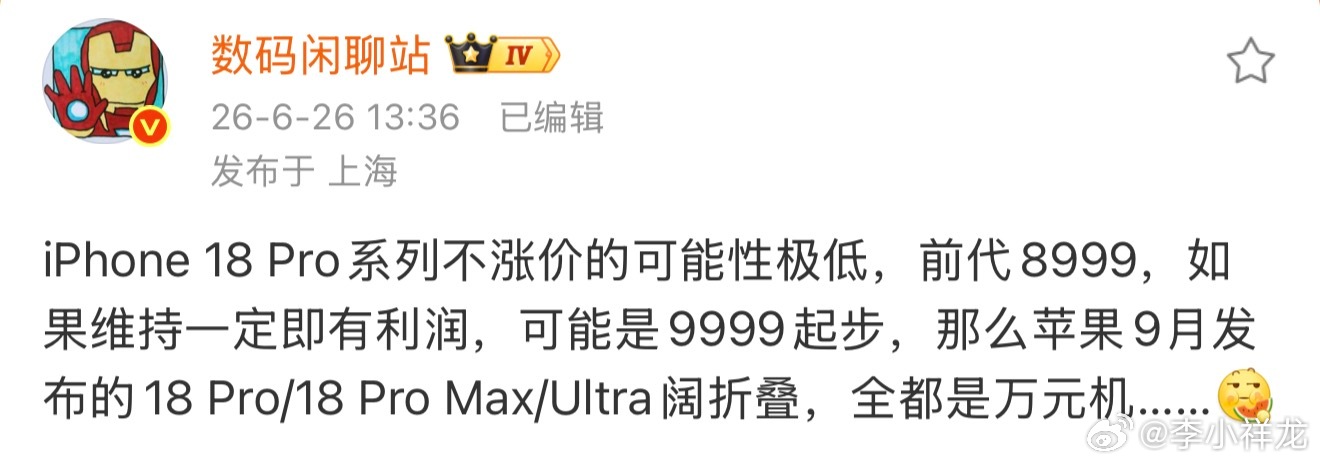 iPhone18Pro起售价或9999元如果iPhone18 Pro系列还是12