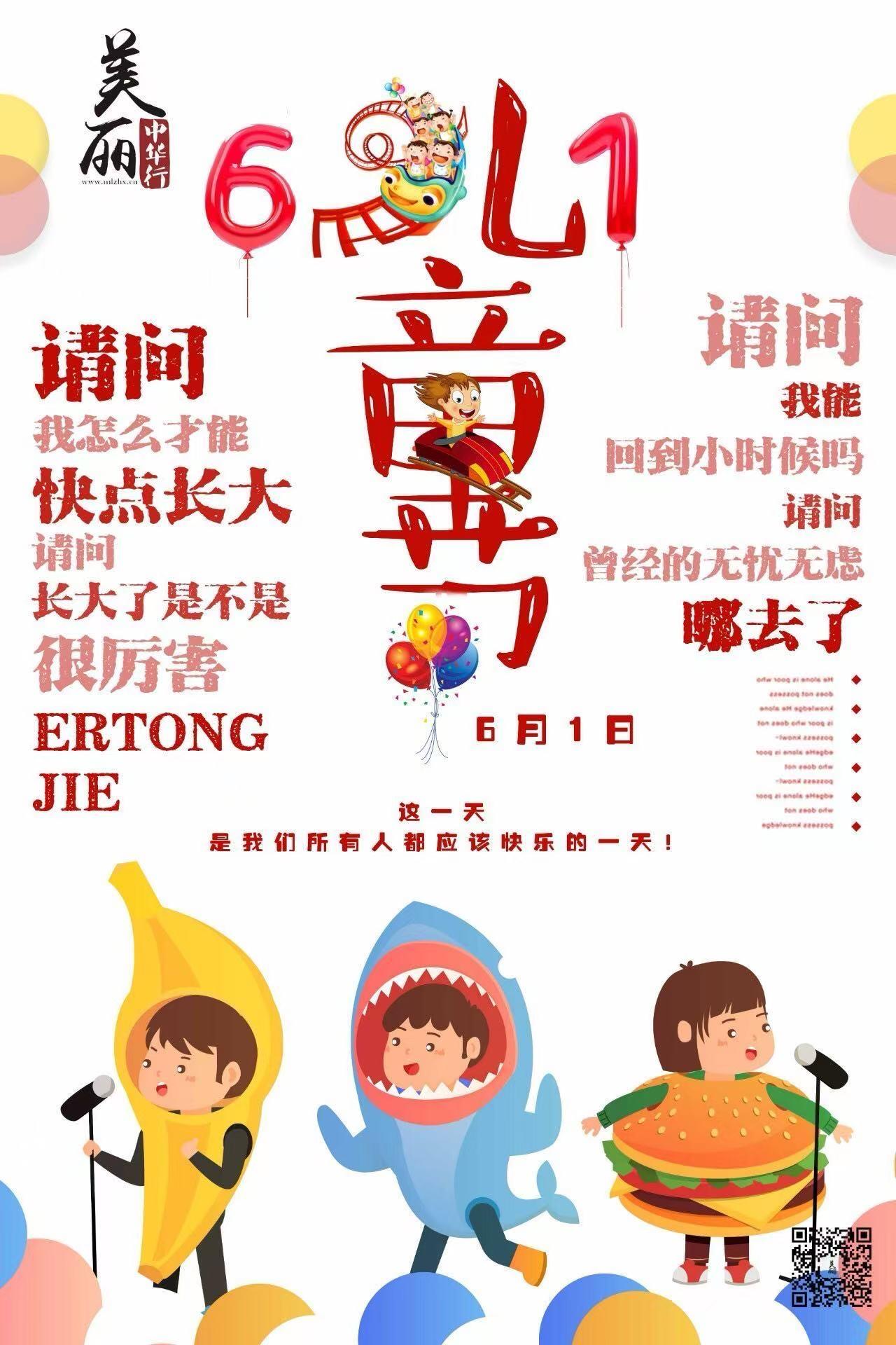 不管几岁，快乐万岁[心]
大小朋友们六一快乐[心]
六一不设限