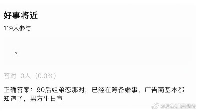 曝90后姐弟恋婚事男方生日宣曝90后姐弟恋婚事男方生日官宣 网友爆料90后姐弟恋