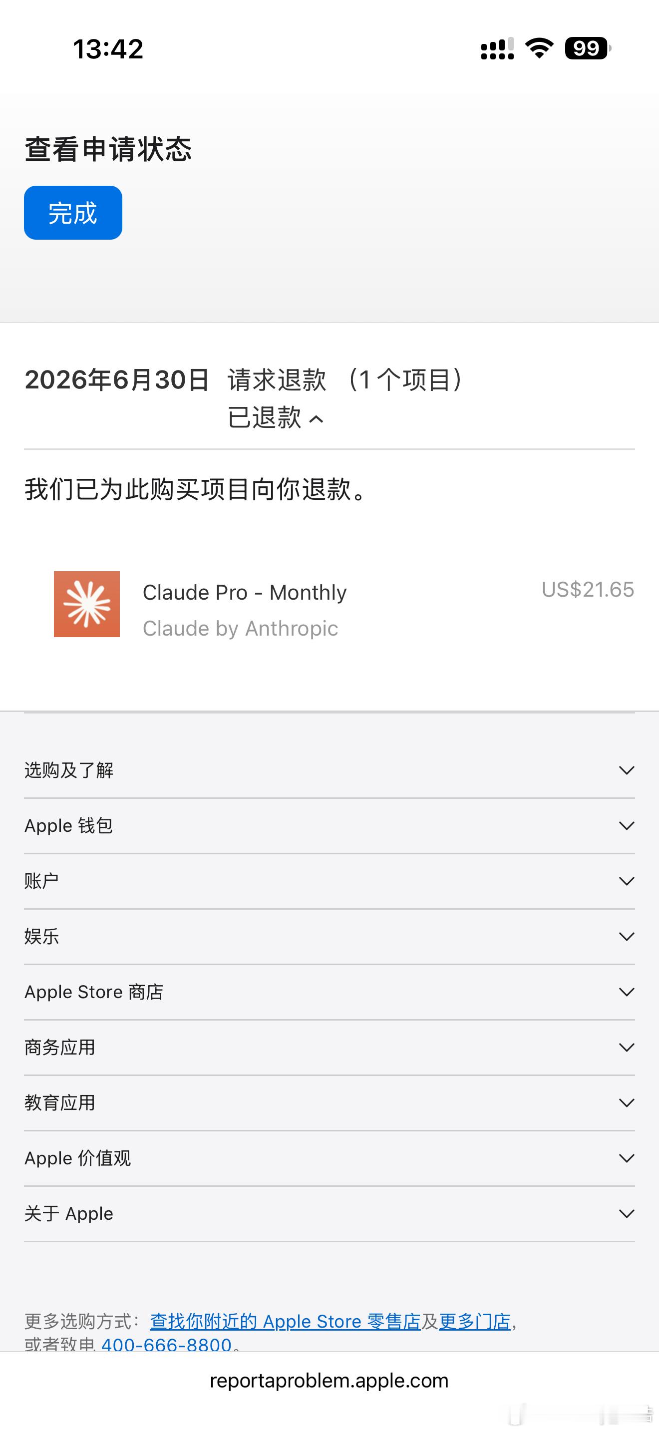 我的账号还没找回，但是明天Claude 最强模型 fable5就要回来了，这可咋