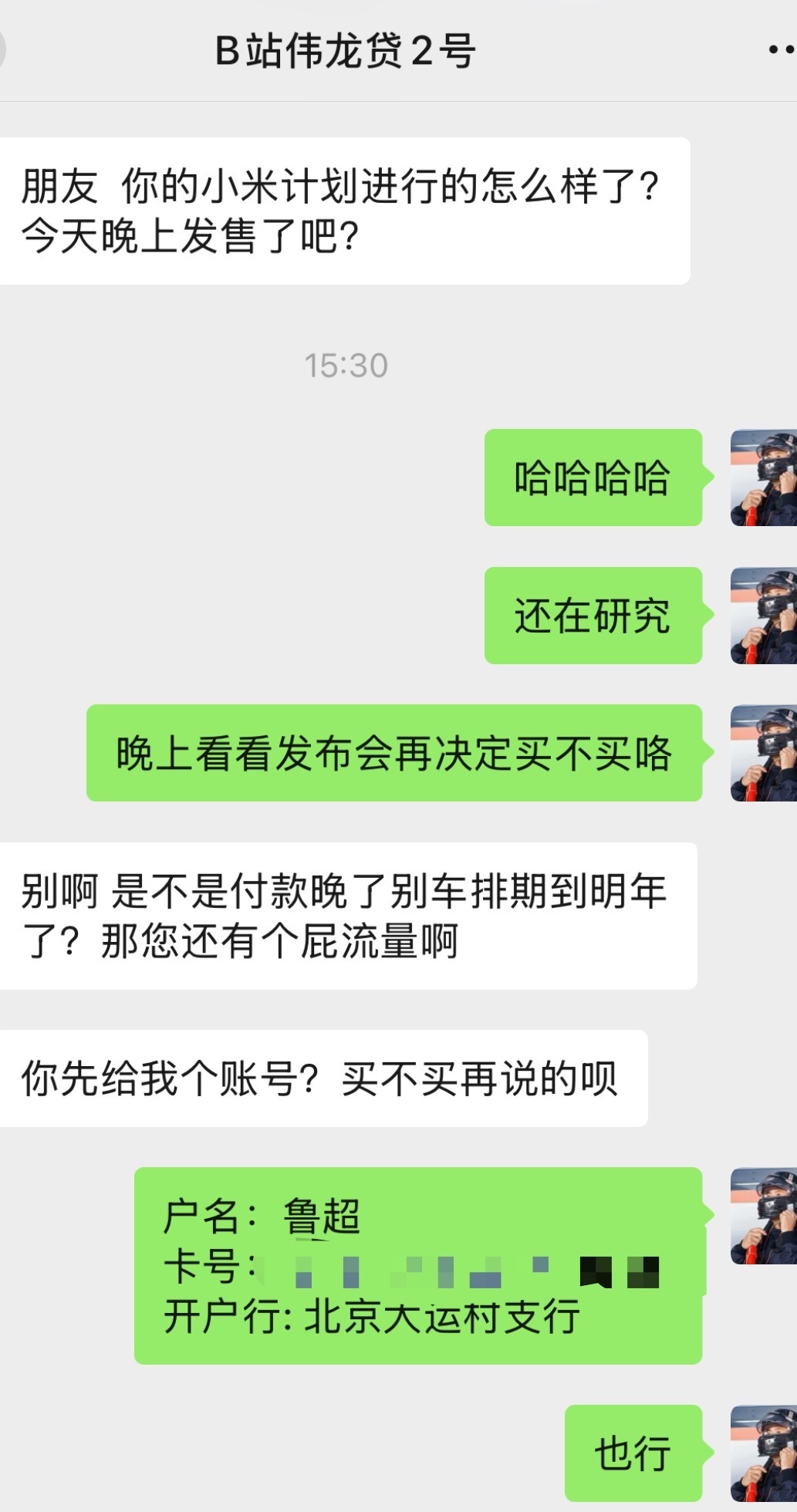 粉丝老爷咋比我还着急，追着给我打钱... 给完卡号，一分钟到账了[泪]咋整骑虎难