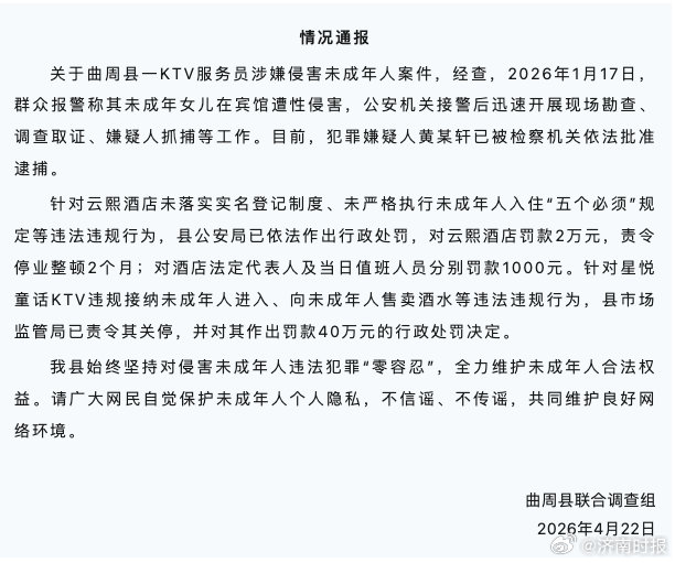 【#14岁女生遭性侵案涉事KTV关停# 】#官方通报KTV服务员被指强奸女生# 