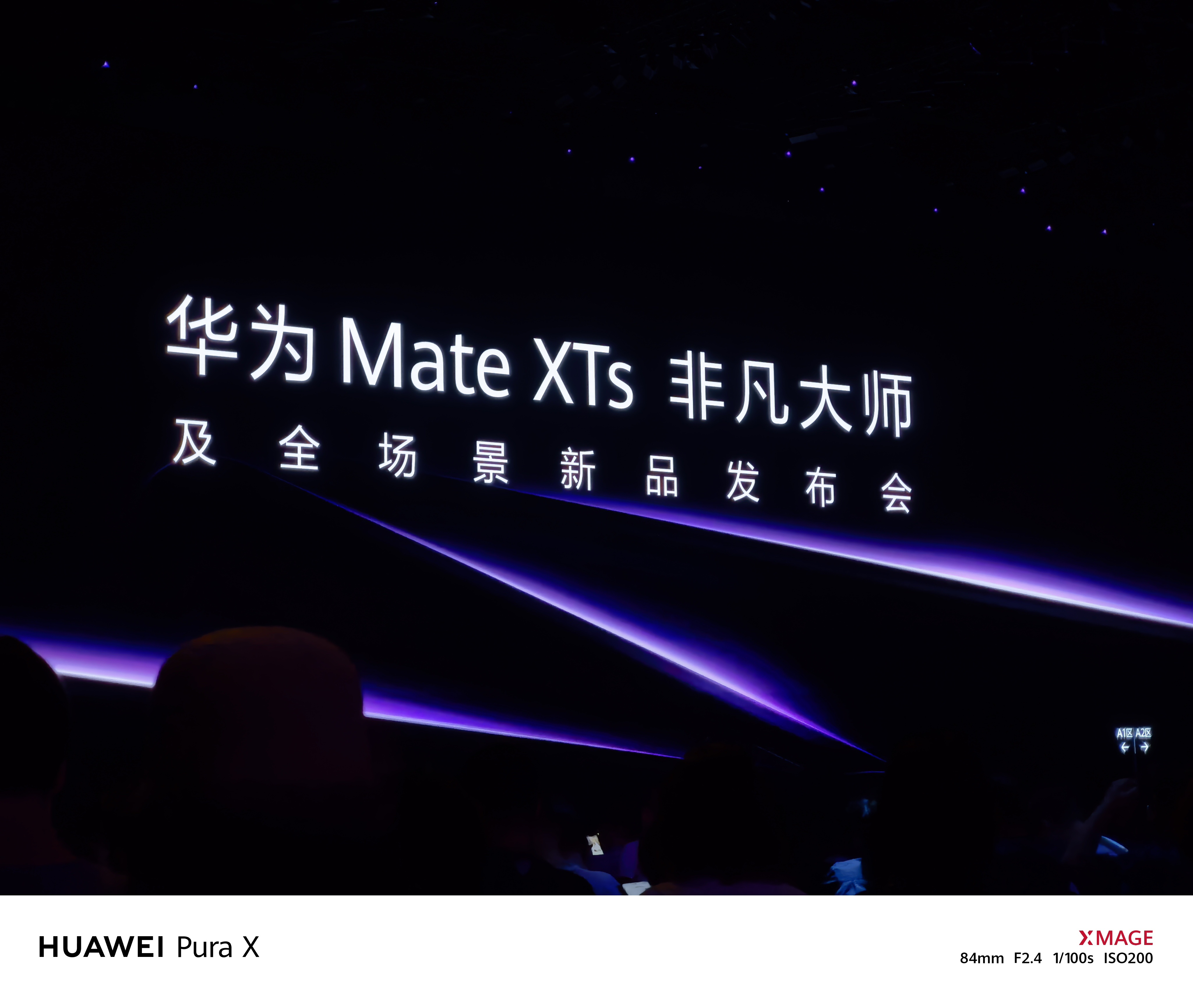 来看Mate XTs喽，一会还有刘德华[开学季] ​​​