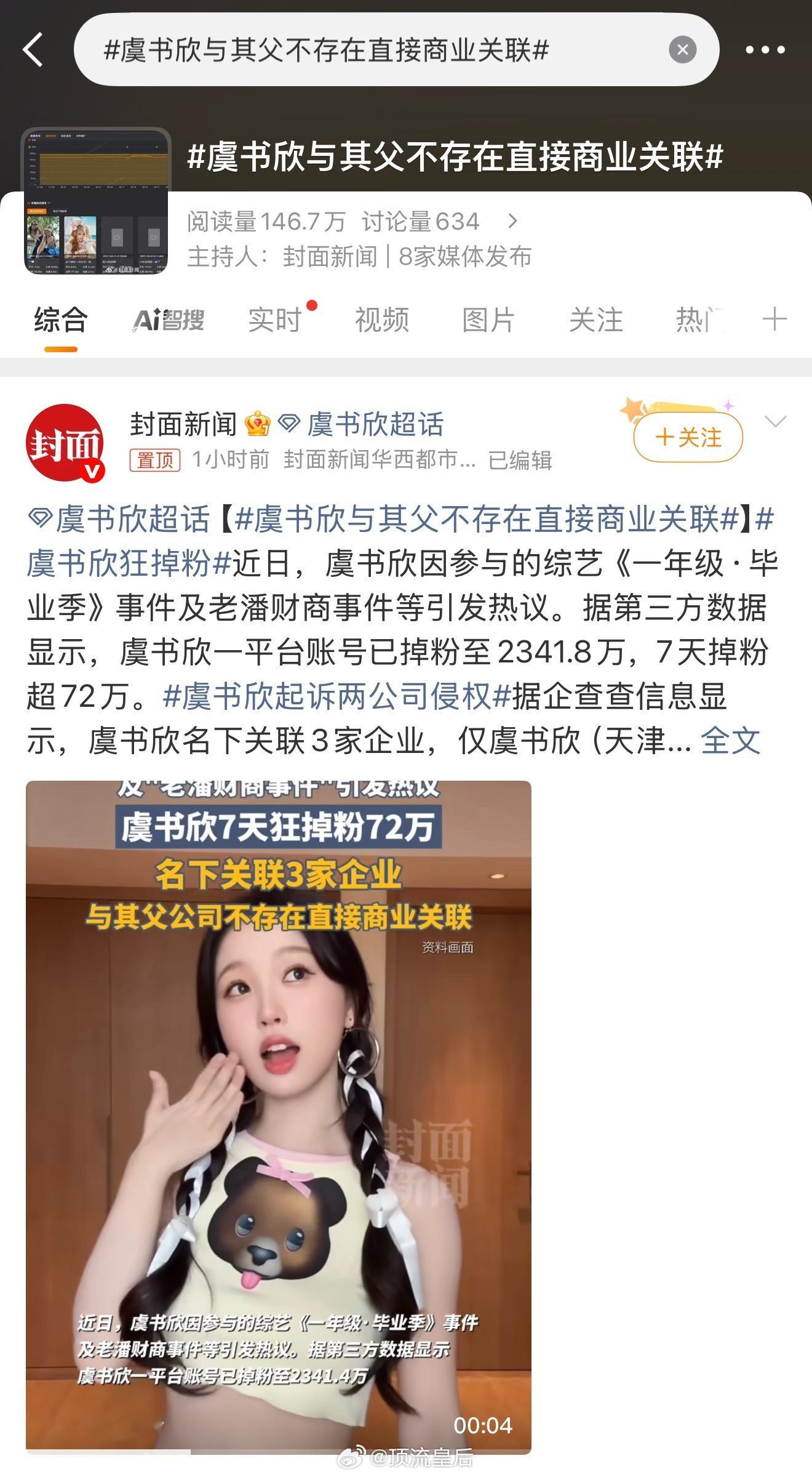 就是因为虞书欣和她爸不存在直接的商业关联，所以她家的商业纠纷波及不到她身上。自然