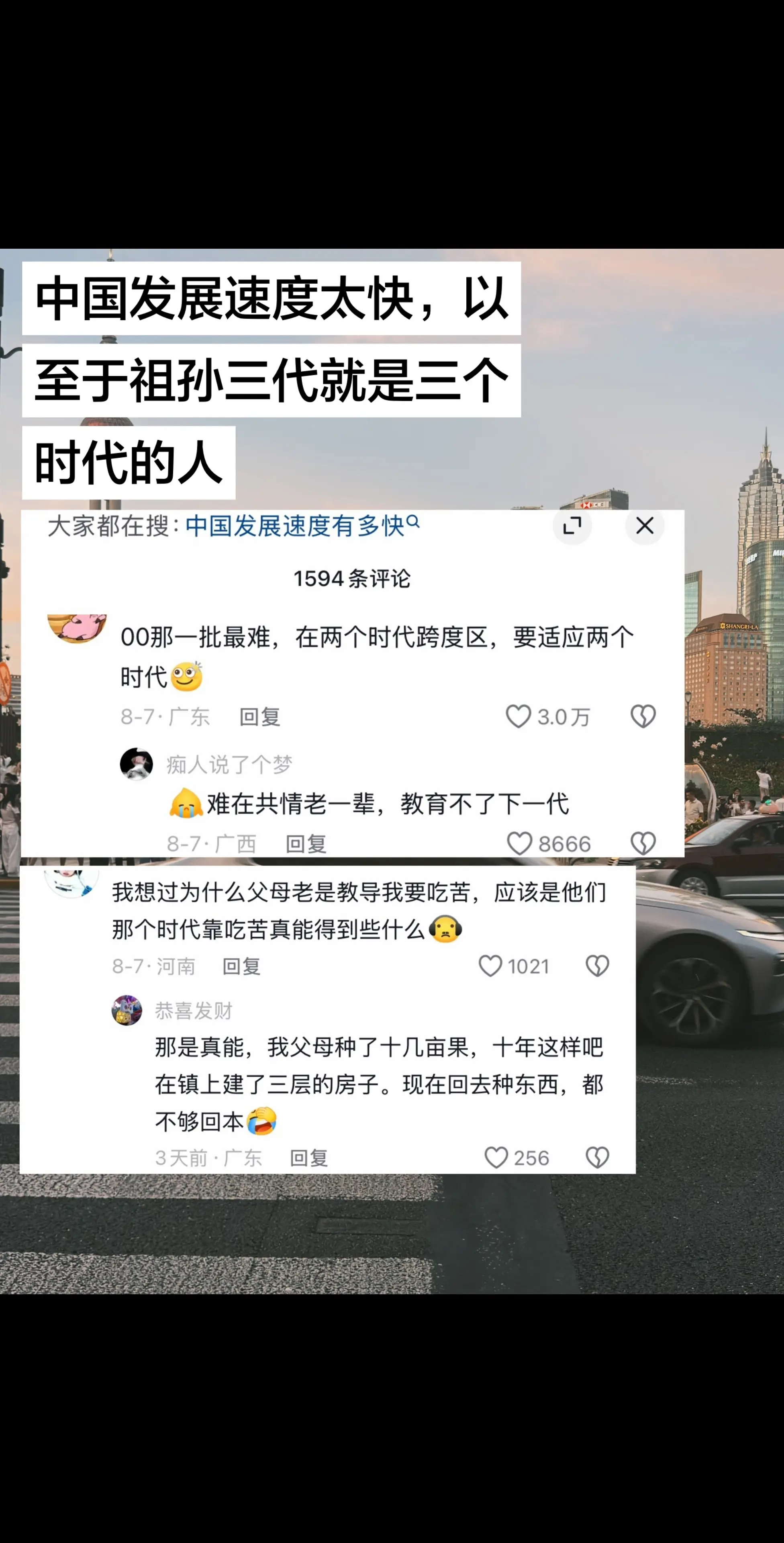 为什么孩子和父母总是有矛盾？中国发展速度太快，以至于祖孙三代就是三个时...