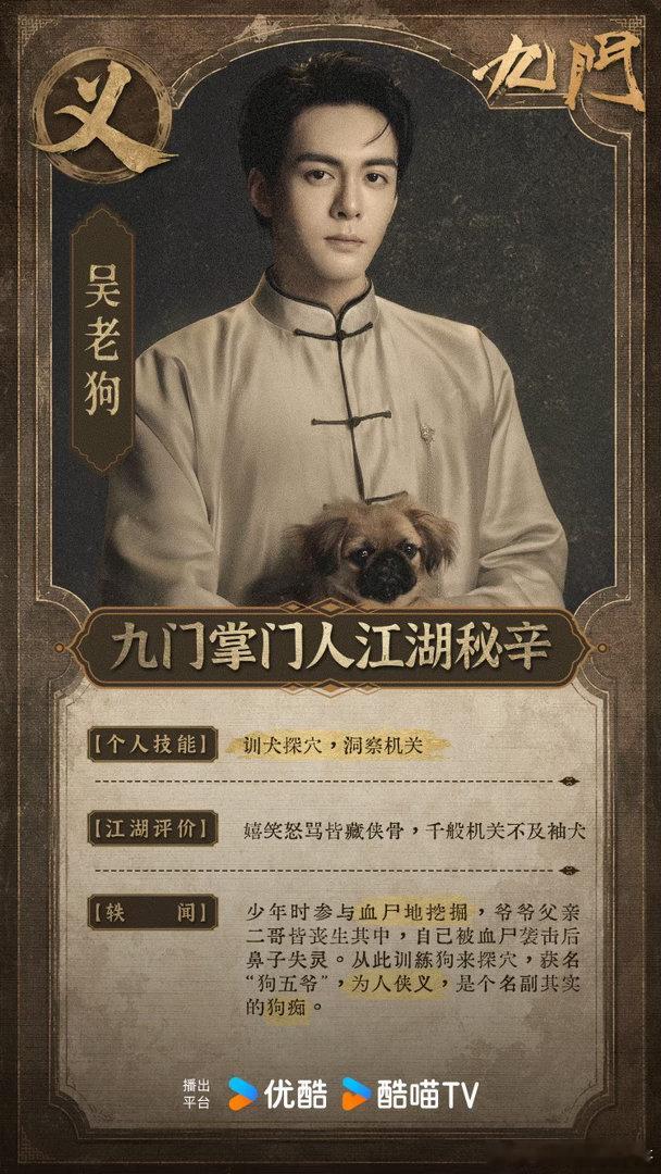 九门戏服剧宣九门 全剧上千套定制戏服暗藏细节巧思，上三门玄色沉稳、平三门布衣随性