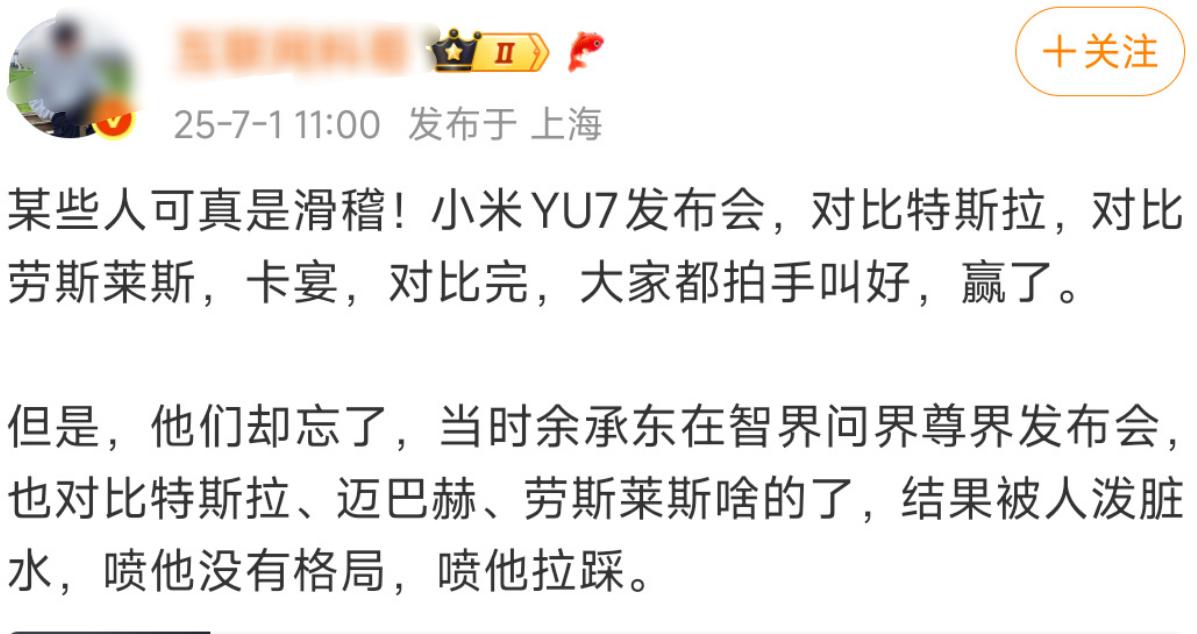 这话不假，小米YU7发布会上确实有对比特斯拉、劳斯莱斯、保时捷，然后各项数据都赢