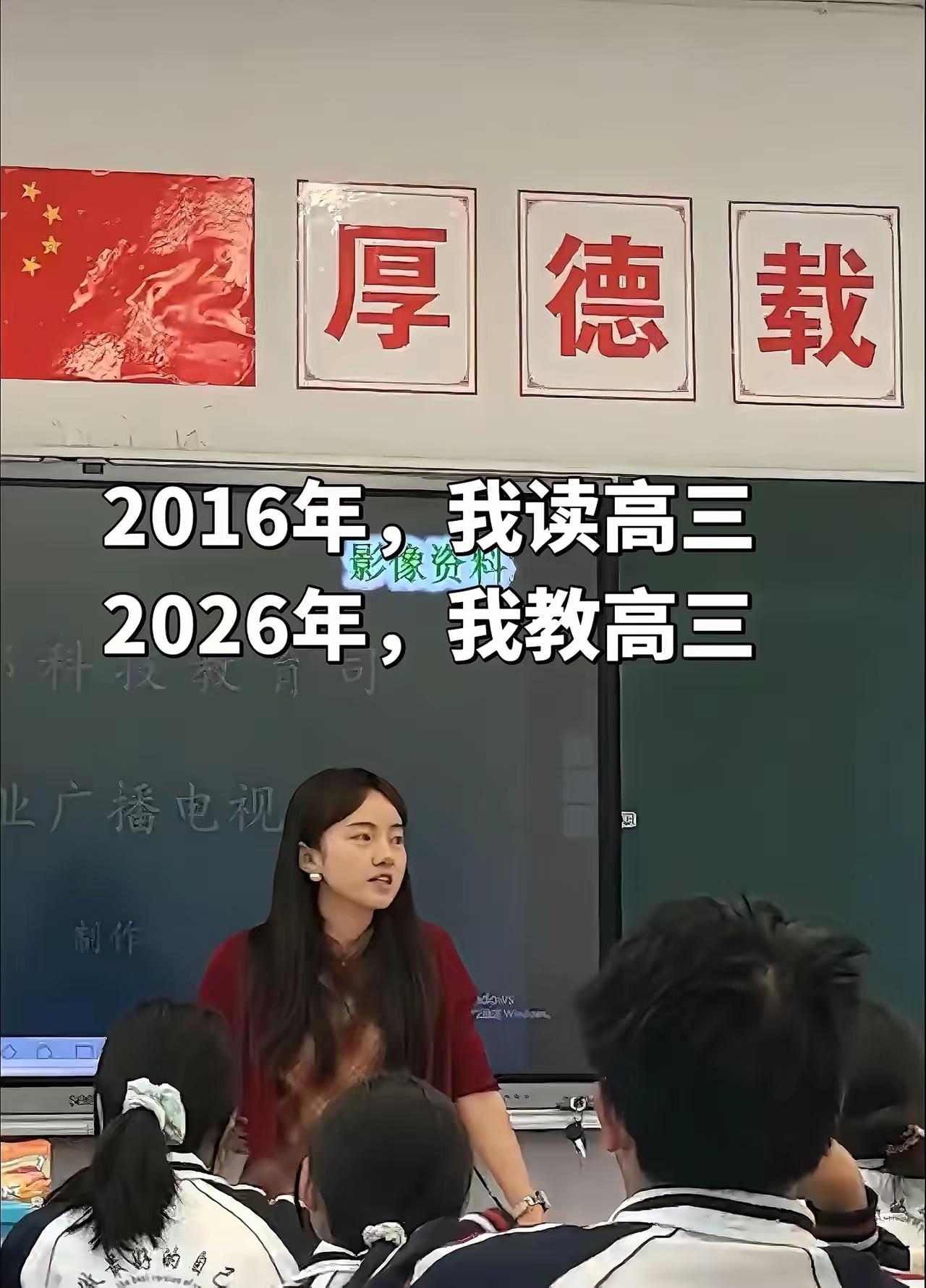 2006，我教高三
2016，我教高三
2026，我教高三
变的是时间，不变的是