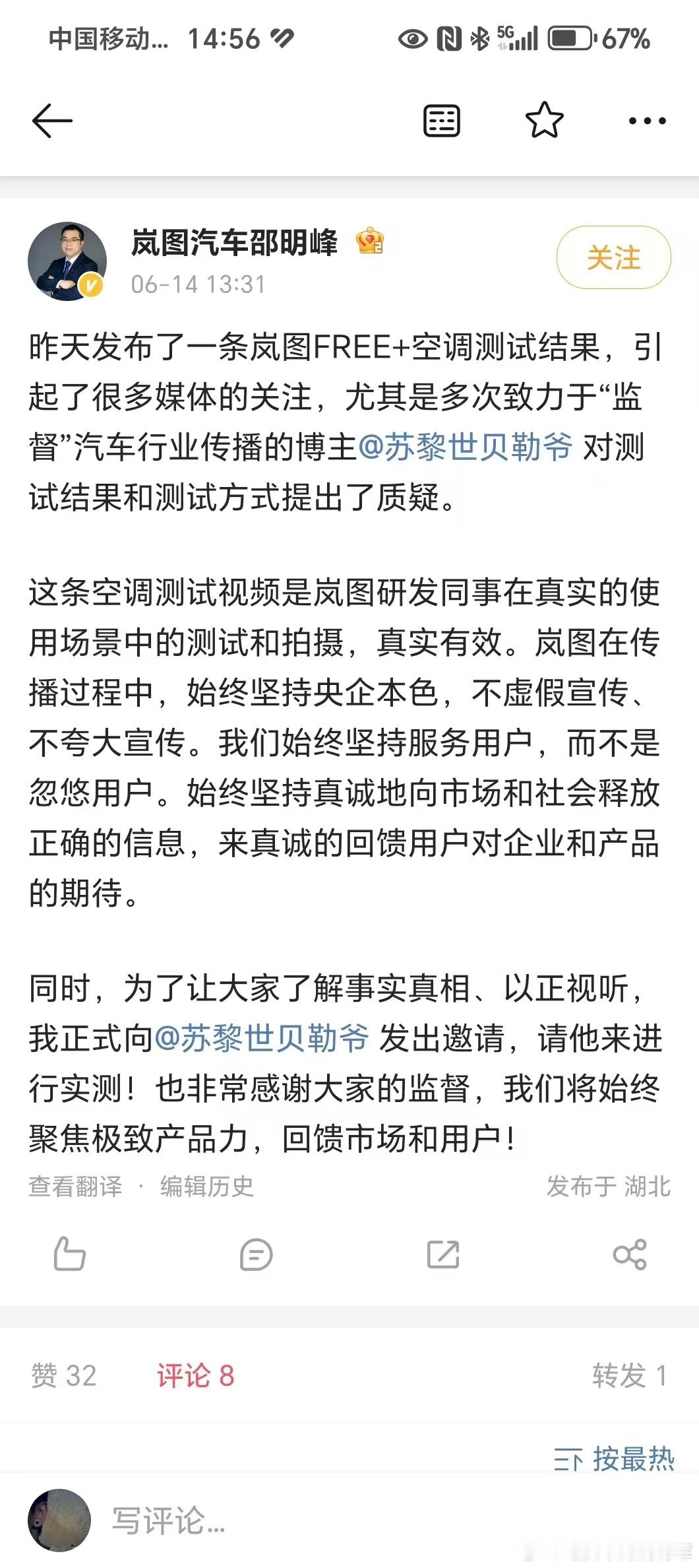 岚图free+贝勒爷居然又跟岚图杠上了啊。。。上次长安的事情还没有结束啊[笑cr