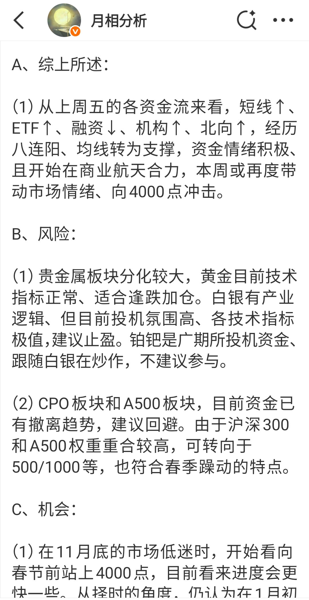 应验盘前发的v+，今天铂、钯尾盘均跌停，航天系资金开始聚焦核心，上证九连阳，市场