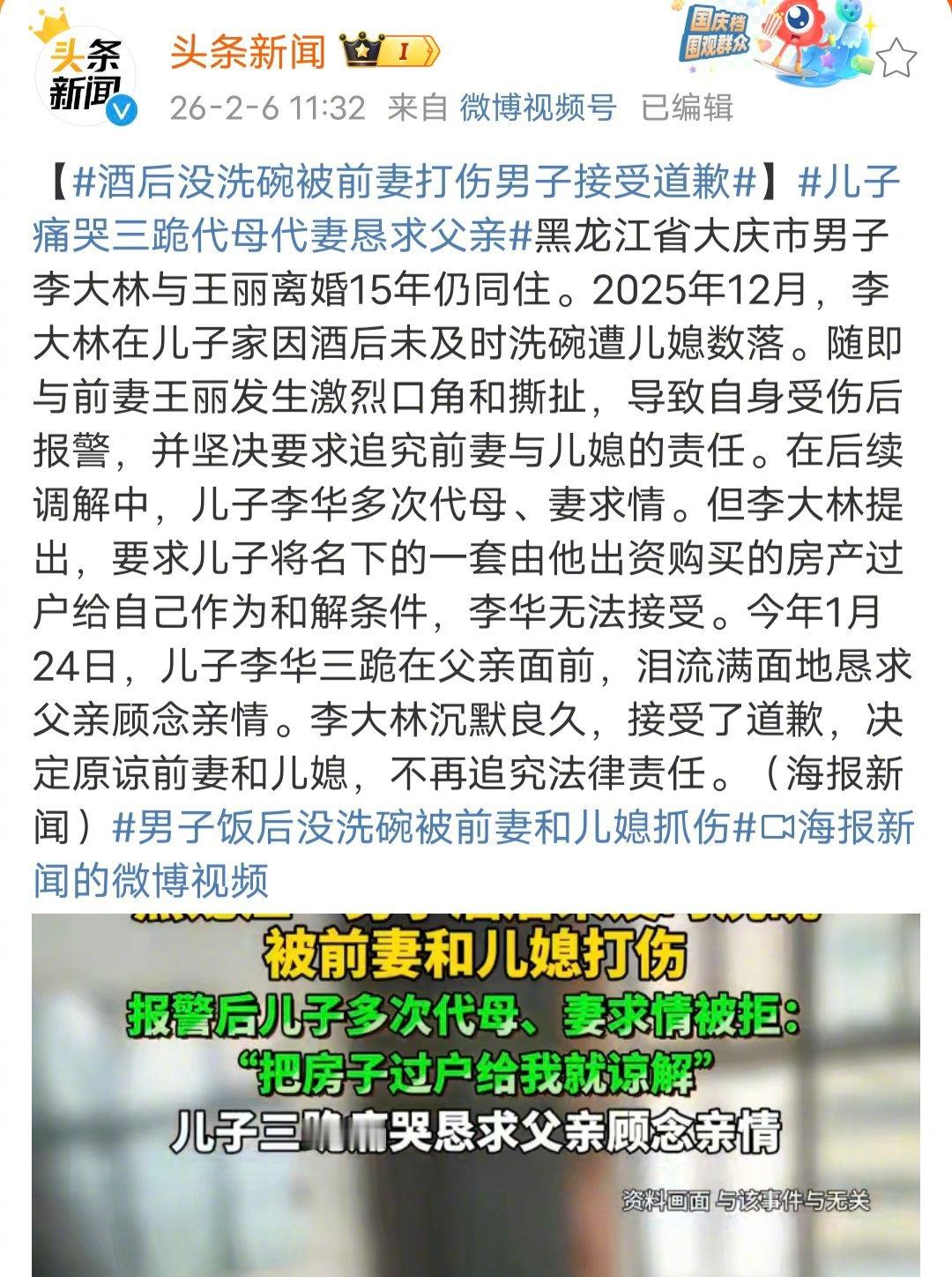 酒后没洗碗被前妻打伤男子接受道歉老汉买的房子，就因为没洗碗，被儿媳妇数落，被前妻